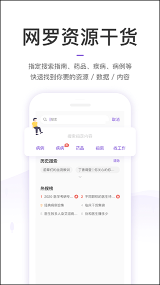 丁香园医学论坛官方app