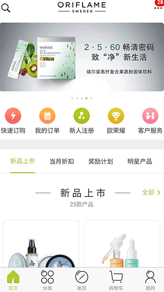 移动欧瑞莲app