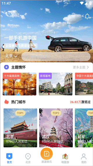 低音号旅游app