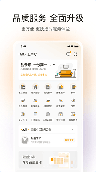 融创归心app