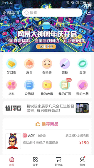 梦幻藏宝阁app