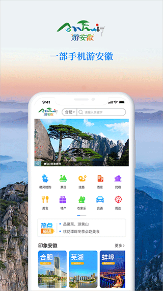 游安徽预约平台