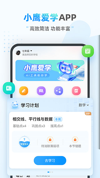 小鹰爱学网课