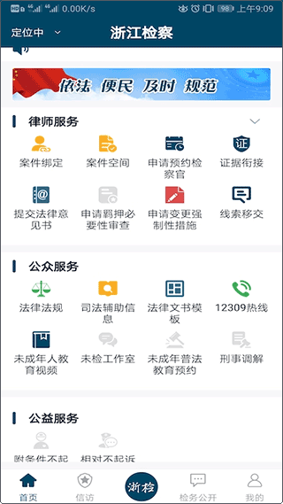 浙江检察院app