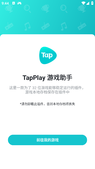 tapplay游戏助手最新版