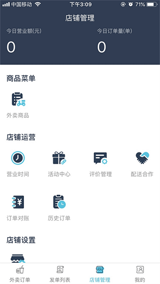 壹达外卖商户端app