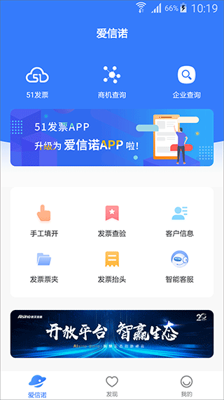 爱信诺51发票app