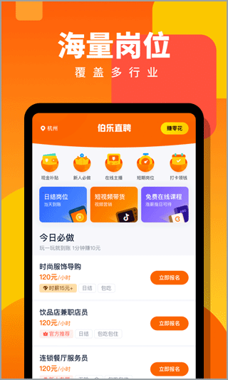 伯乐直聘app