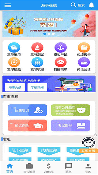海事在线app