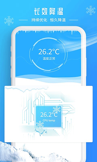 降温加速器app