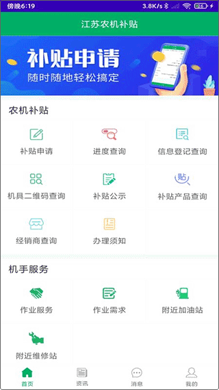 江苏农机购置补贴app