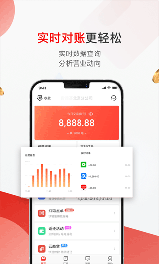 京东收银商户app v3.7.6.0安卓版