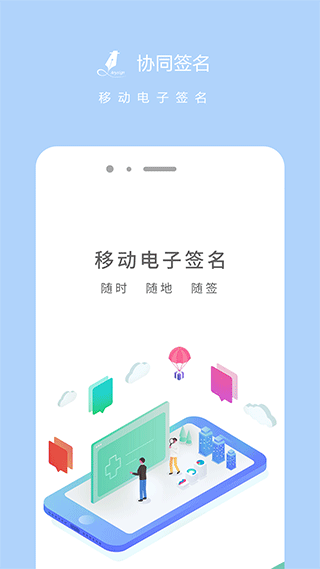 协同签名app