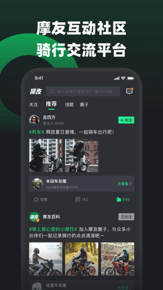 天天摩托app