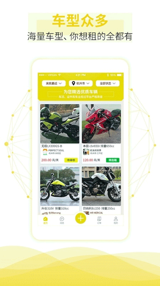 租租摩托app