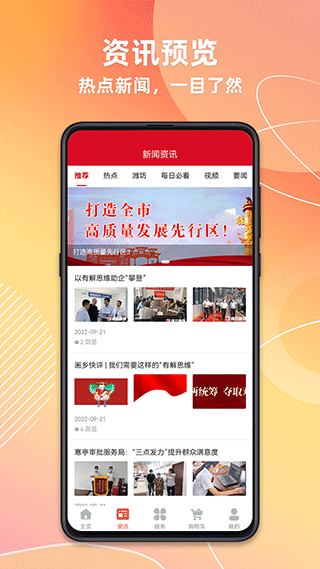 潍坊城市服务平台app