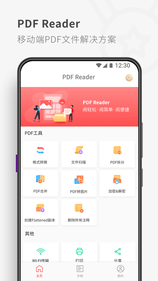 PDF Reader阅读器手机版