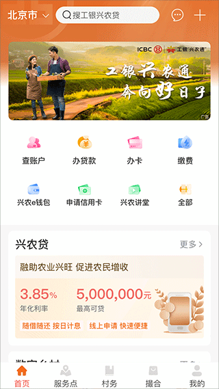 工商银行工银兴农通app