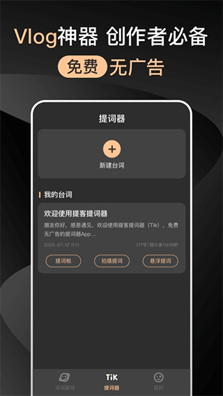 提提提词器app