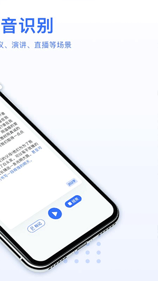 ai录音转文字软件