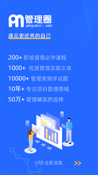 pm管理圈app