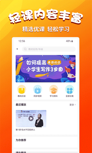 小学语文同步学堂app