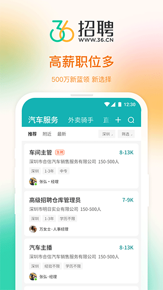 36人才招聘网app