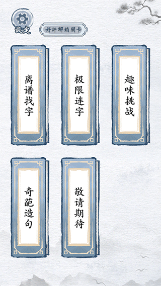 汉字进化游戏