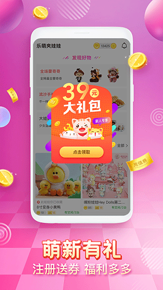 乐萌抓娃娃app