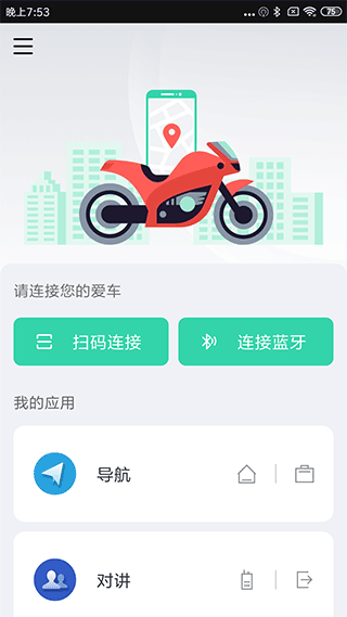 亿连骑行最新版