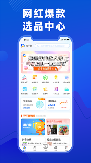 抖小店app