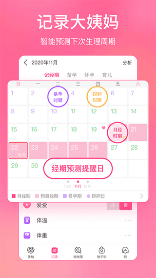 美柚月经app