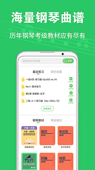 爱优蛙AI智能钢琴陪练app