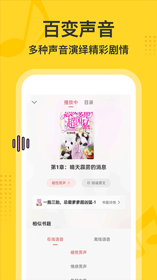 得间畅听app