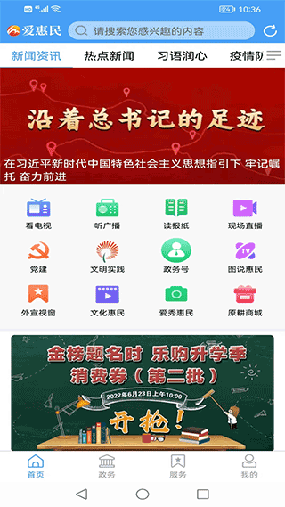 手机爱惠民app