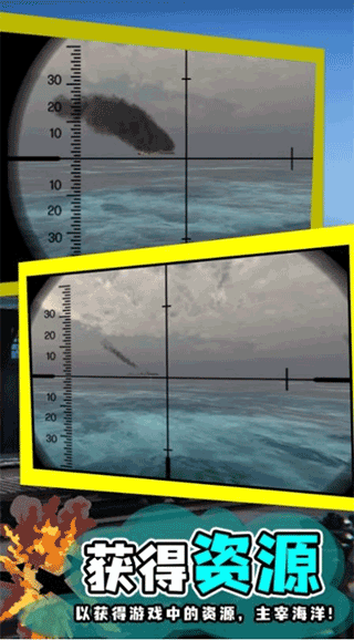 模拟潜艇鱼雷攻击手机版