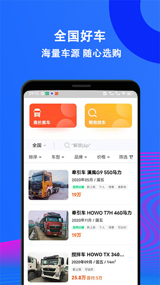 二手货车交易市场app