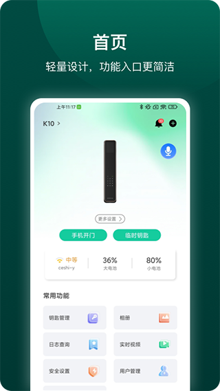 德施曼指纹锁app