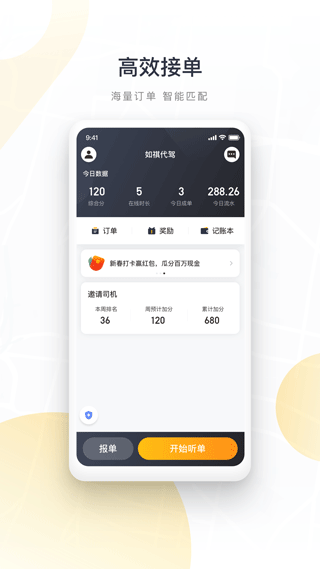 如祺代驾司机官方版app