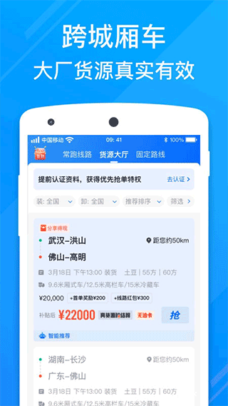 福佑卡车司机app