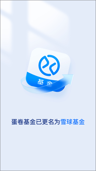 蛋卷基金app