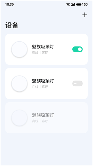 Lipro智能家居app