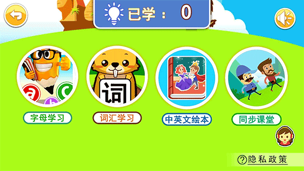 宝宝英语ABC app