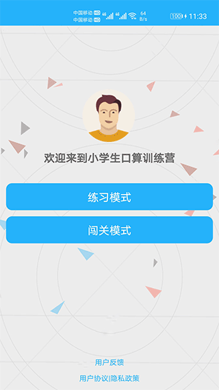 小学口算练习软件