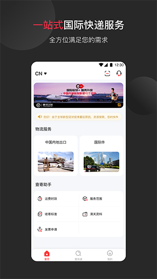 顺丰国际app