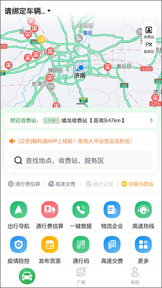 山东高速畅和通app