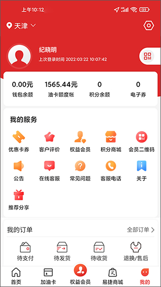 易捷加油app