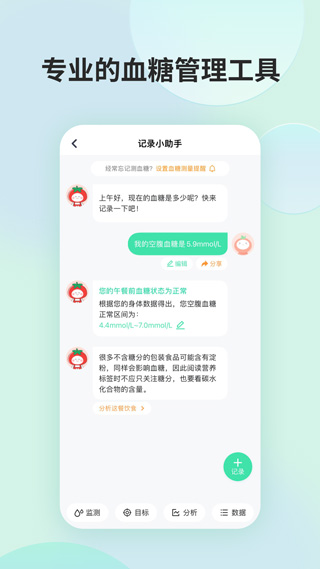 薄荷营养师app