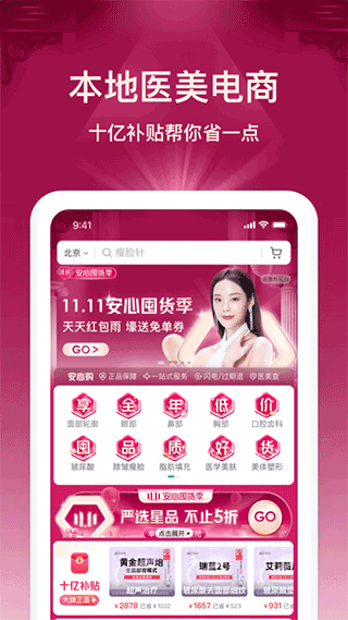 新氧极速版美容整形app