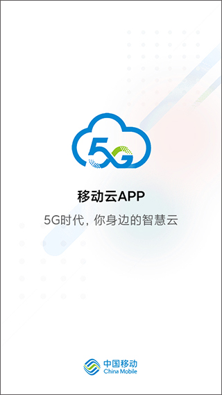 中国移动云手机app